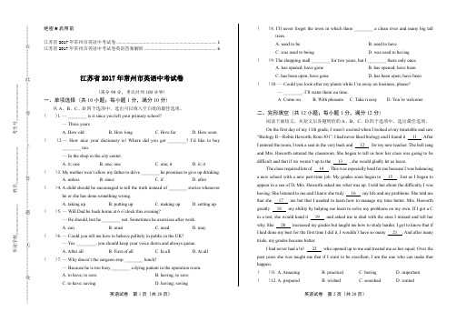 2017年江苏省常州市英语中考试卷及答案