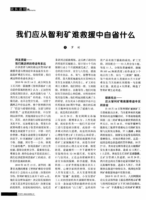 我们应从智利矿难救援中自省什么