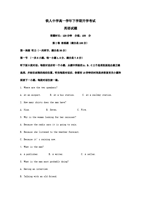 高一英语下学期开学考试试题含解析_1_1