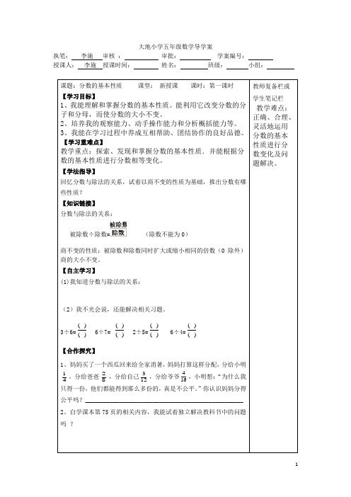 分数的基本性质1