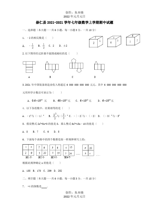 七年级数学上学期期中试题  试题_1_4