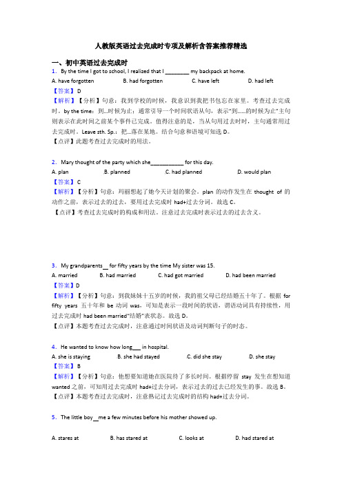 人教版英语过去完成时专项及解析含答案推荐精选