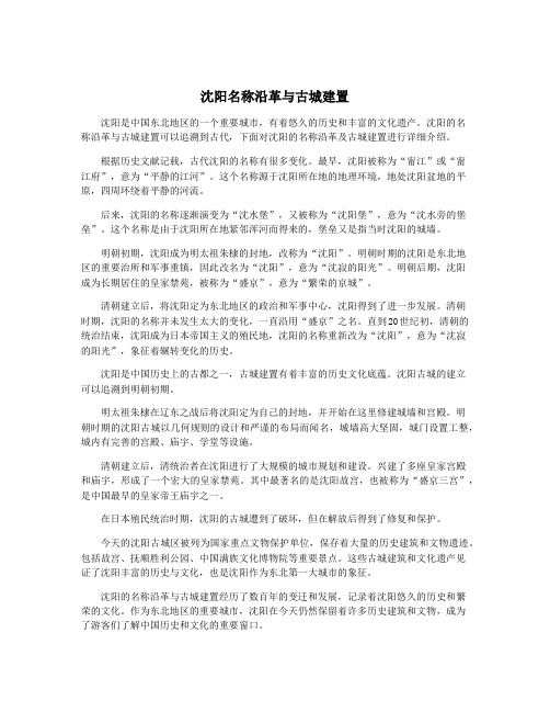 沈阳名称沿革与古城建置