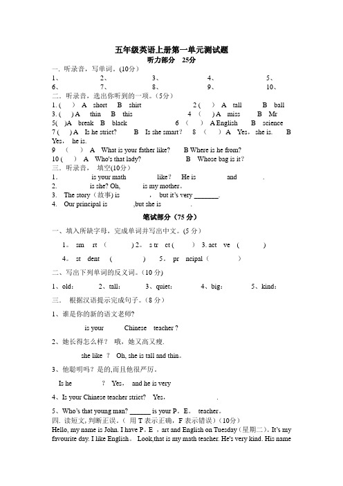 pep小学英语五年级上册第一单元测试卷