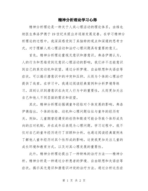 精神分析理论学习心得