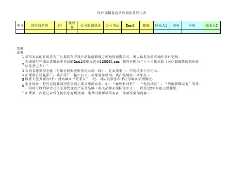 ×××供应商信息登记表(年月日)