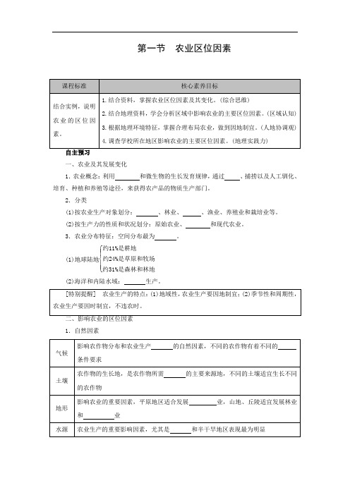 学案  农业区位因素