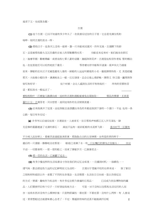 《古渡》阅读练习及答案