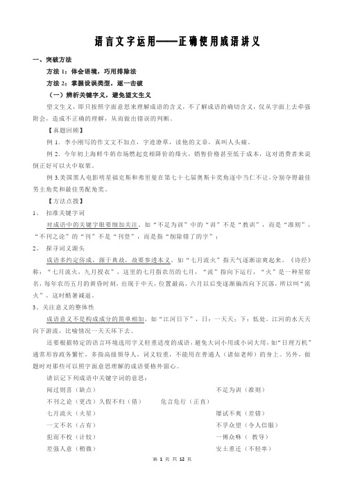 2022届新高考语文复习讲义：22语言文字运用-正确使用成语(含答案)