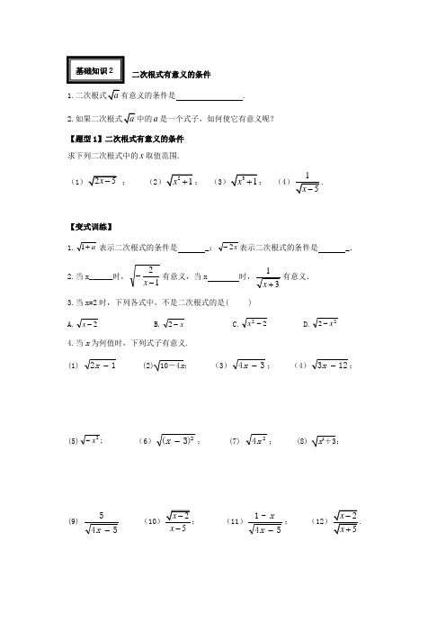 二次根式有意义的条件测试题