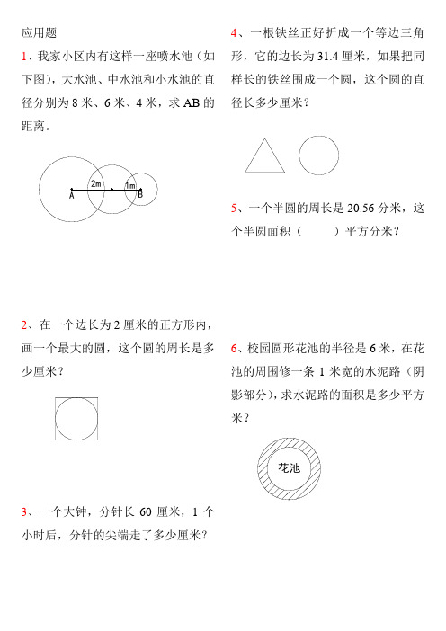 最新小学数学六年级附加题汇编