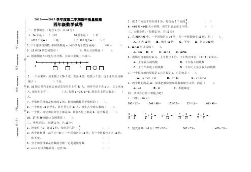 四年级数学期中试卷下