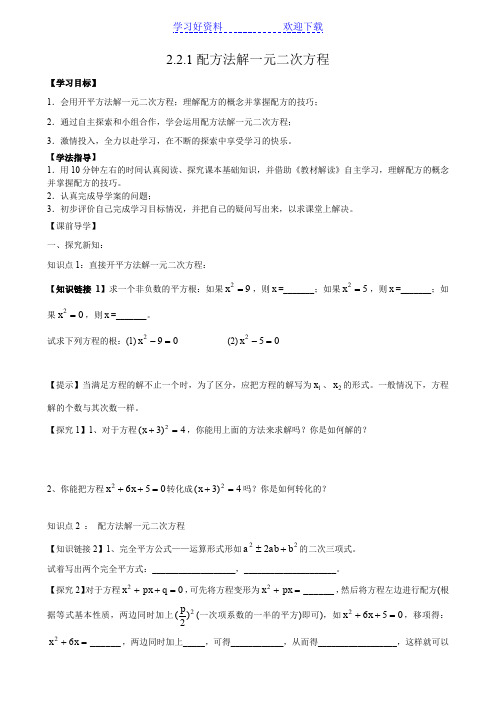 (北师大版)九年级上册数学第二章《一元二次方程》导学案 配方法