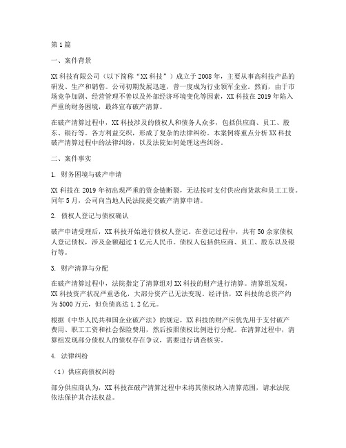 公司倒闭法律纠纷案例(3篇)