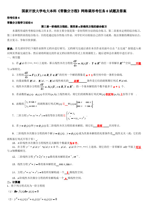 国家开放大学电大本科《常微分方程》网络课形考任务6试题及答案