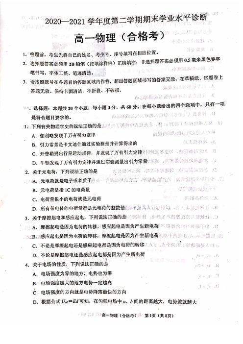 山东省烟台市2020_2021学年高一物理下学期期末学业水平诊断试题合格扫描版20210730028