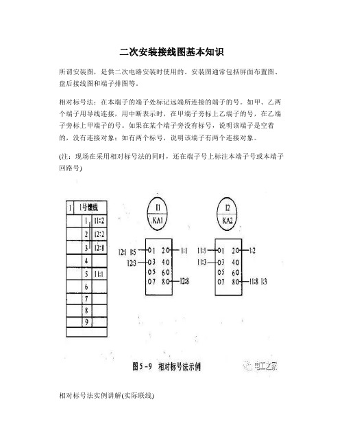 二次安装接线图基本知识