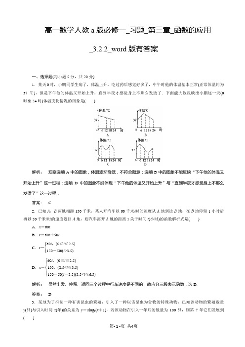 高一数学人教a版必修一_习题_第三章_函数的应用_3.2.2_word版有答案