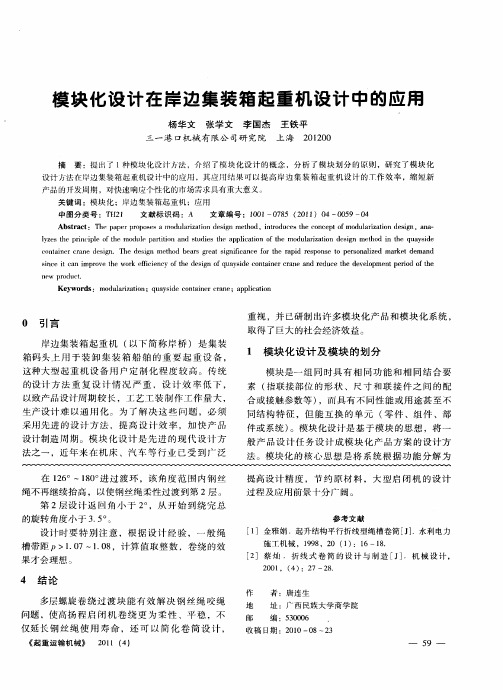 模块化设计在岸边集装箱起重机设计中的应用