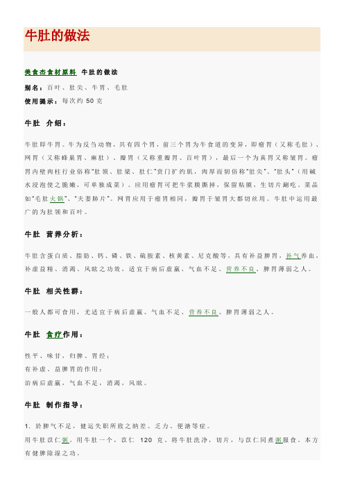 牛肚的做法