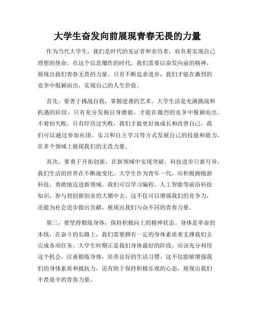 大学生奋发向前展现青春无畏的力量