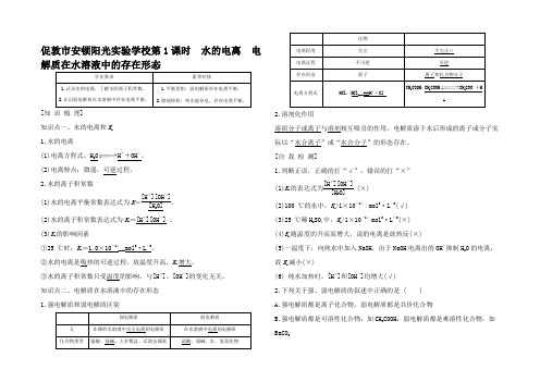 高中化学 第3章 物质在水溶液中的行为 第1节 第1课时 水的电离 电解质在水