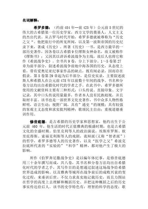 西方史学史期末复习题库