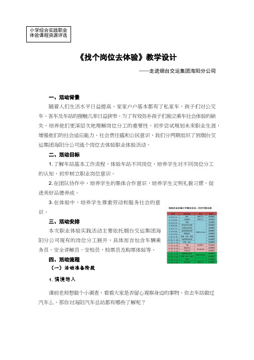 小学综合实践《找个岗位去体验》优质教案、教学设计