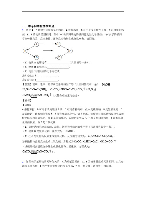 中考化学(推断题提高练习题)压轴题训练含详细答案