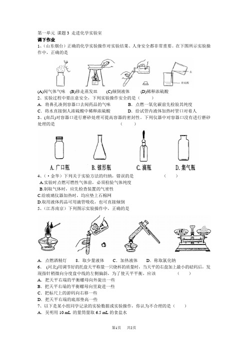 初中九年级化学 第一单元课题3走进化学实验室复习题及答案