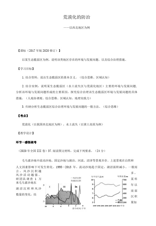 高考地理一轮复习学案-荒漠化