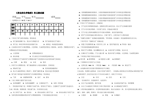 第二单元身边的化学物质单元测试卷