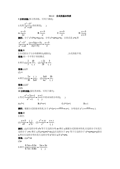 最新人教版八年级数学上册第十五章《分式的基本性质》同步测控优化训练