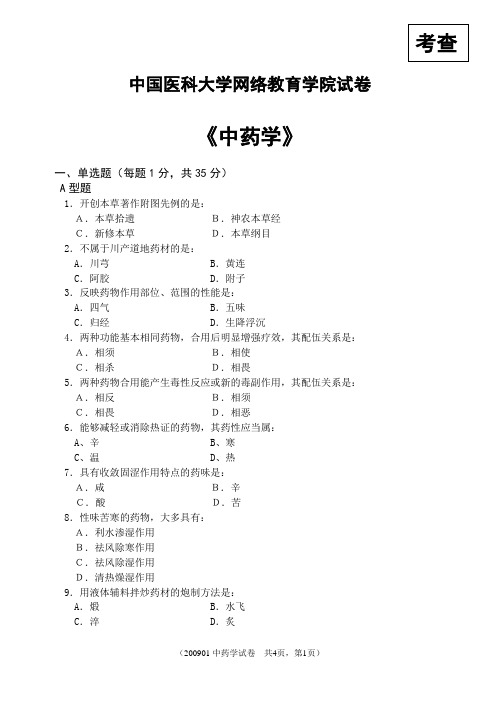 中国医科大学网络教育学院试卷