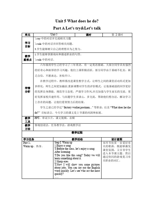 Unit5PartALet'stryLet'stalk(教学设计)六年级英语上册(人教PEP版)