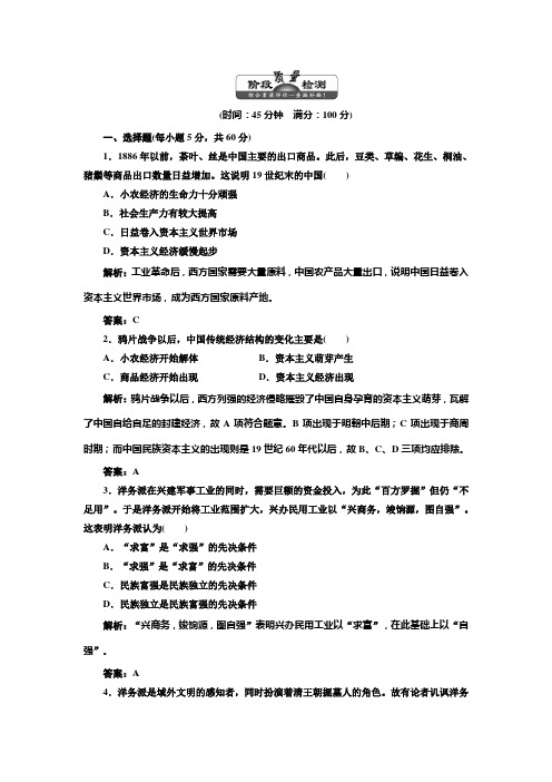 高一历史人民版必修2：专题二  阶段质量检测