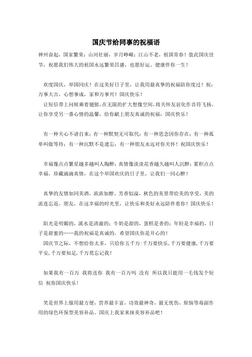国庆节给同事的祝福语