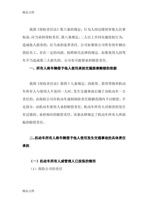 公司将车辆出借给他人的法律风险教学内容