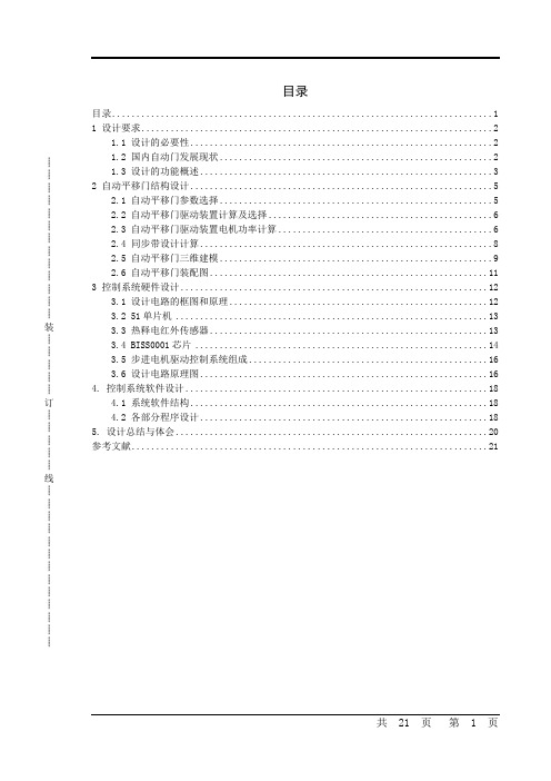 自动平移门系统设计.