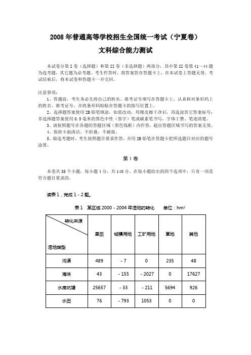 2008年普通高等学校招生全国统一考试文综试题及答案-宁夏卷