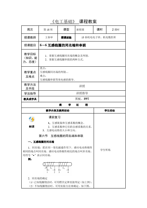 第6章电工基础教案5