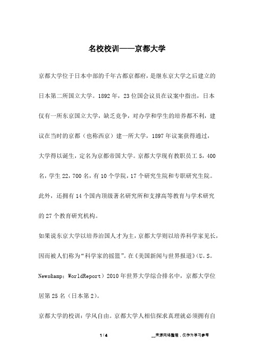 名校校训——京都大学_成长故事