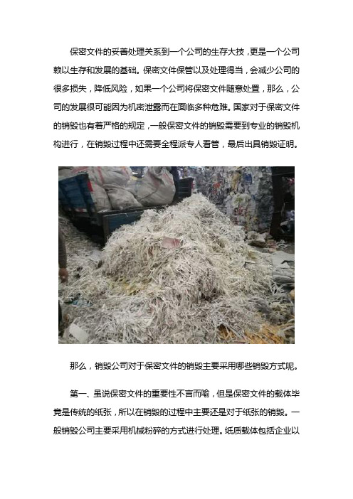 销毁公司对于保密文件有什么好的销毁方式