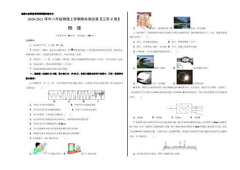 (A3考试版)2020-2021学年八年级物理上学期期末测试卷03(江苏专用)