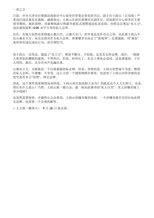 赃款建水立方有多肆无忌惮