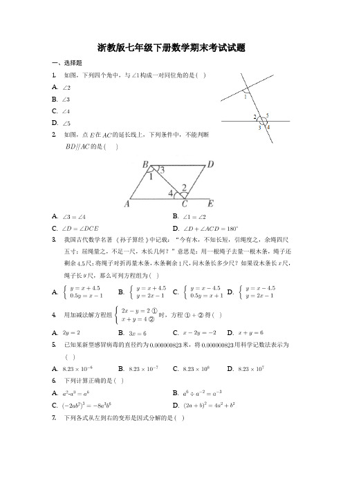 浙教版数学七年级下册期末考试(附答案)