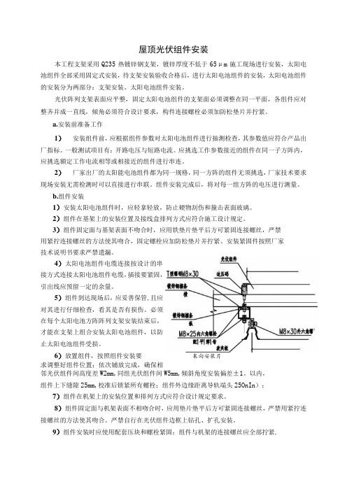 屋顶光伏组件安装施工方案