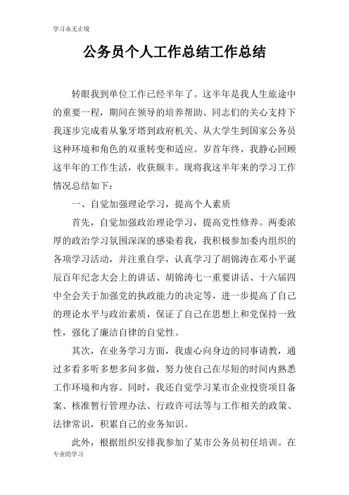 公务员个人工作检查及评价分析研究性工作总结工作检查及评价分析研究性工作总结