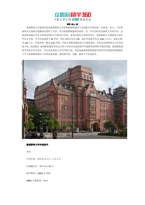 曼彻斯特大学建筑学院