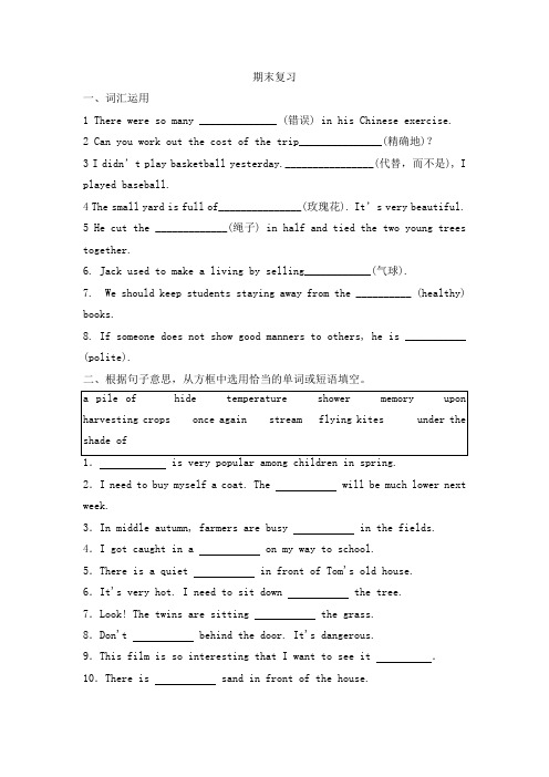 期末复习练习-2022-2023学年牛津译林版八年级英语 上册